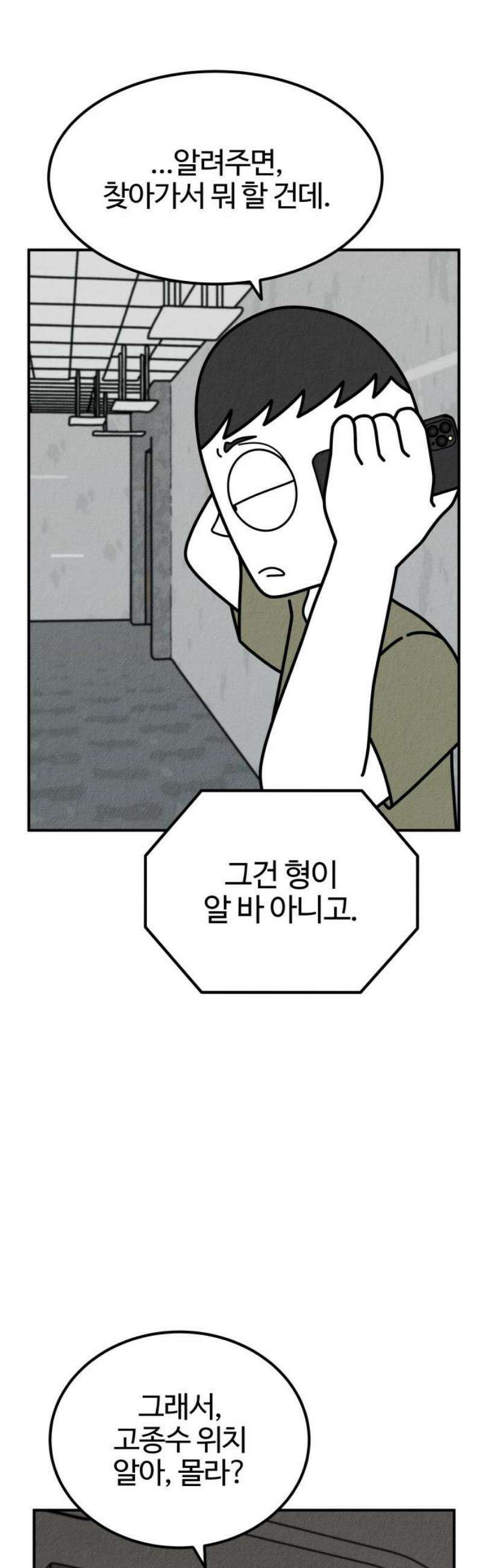 라이브의 짐승들 26화 29