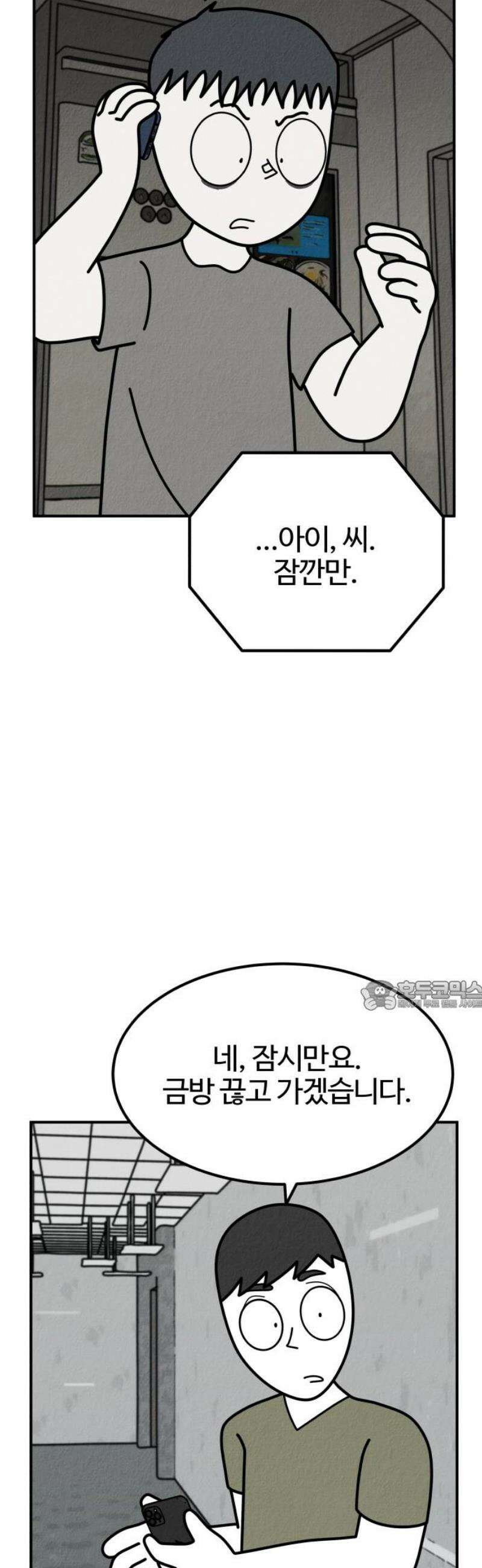 라이브의 짐승들 26화 30