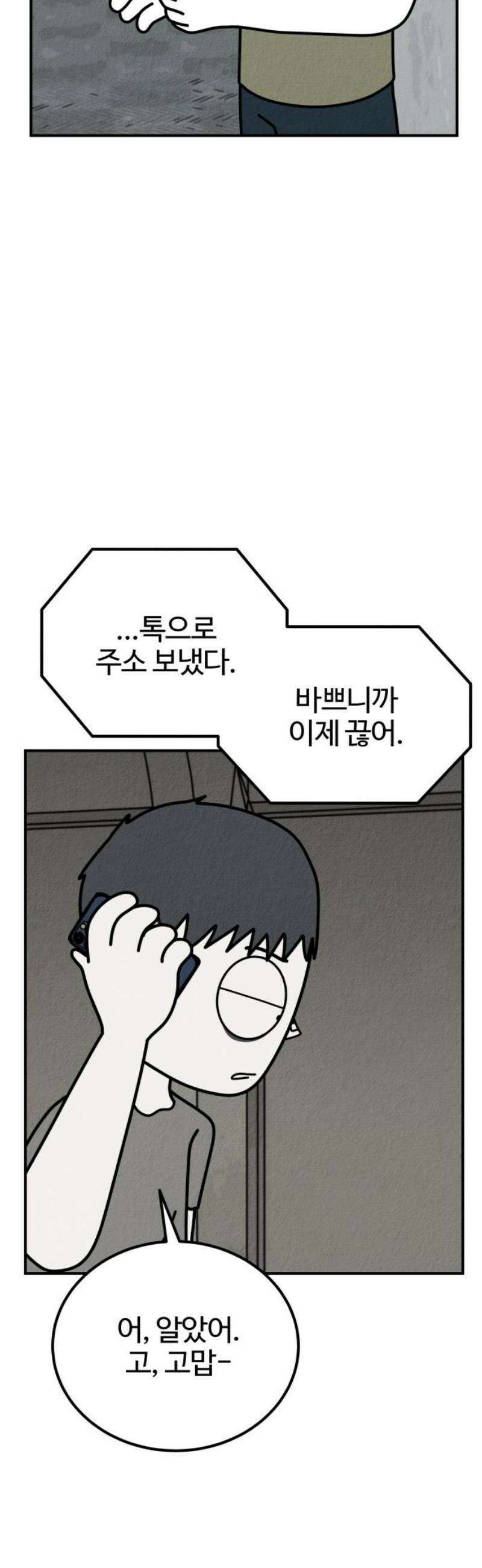 라이브의 짐승들 26화 31