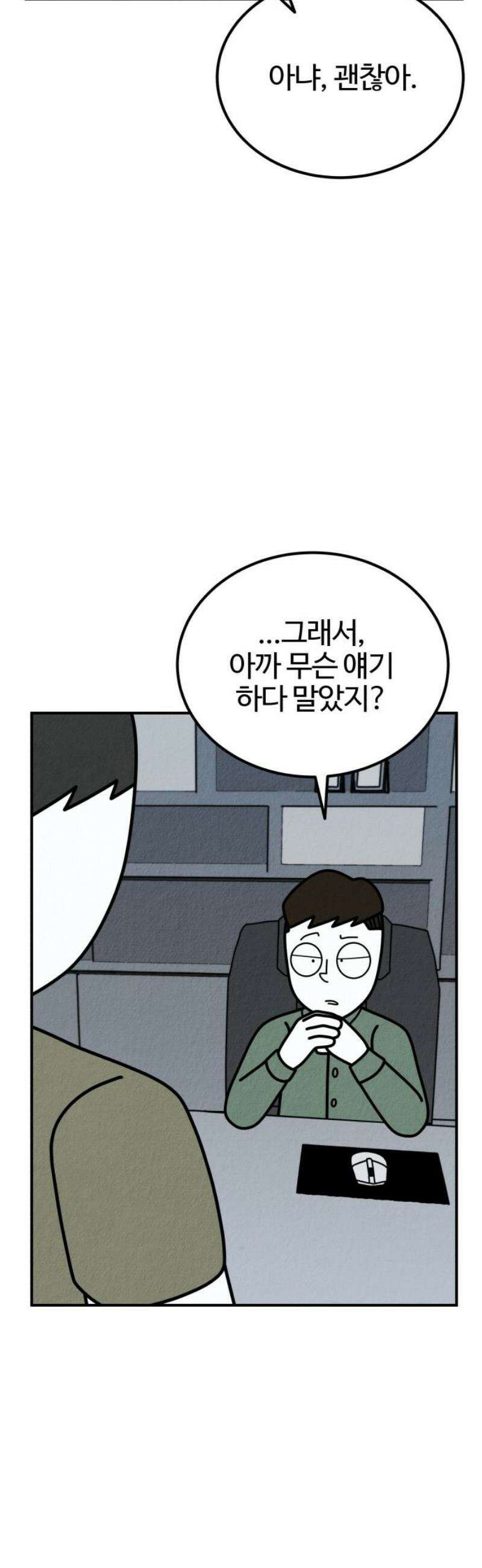 라이브의 짐승들 26화 35