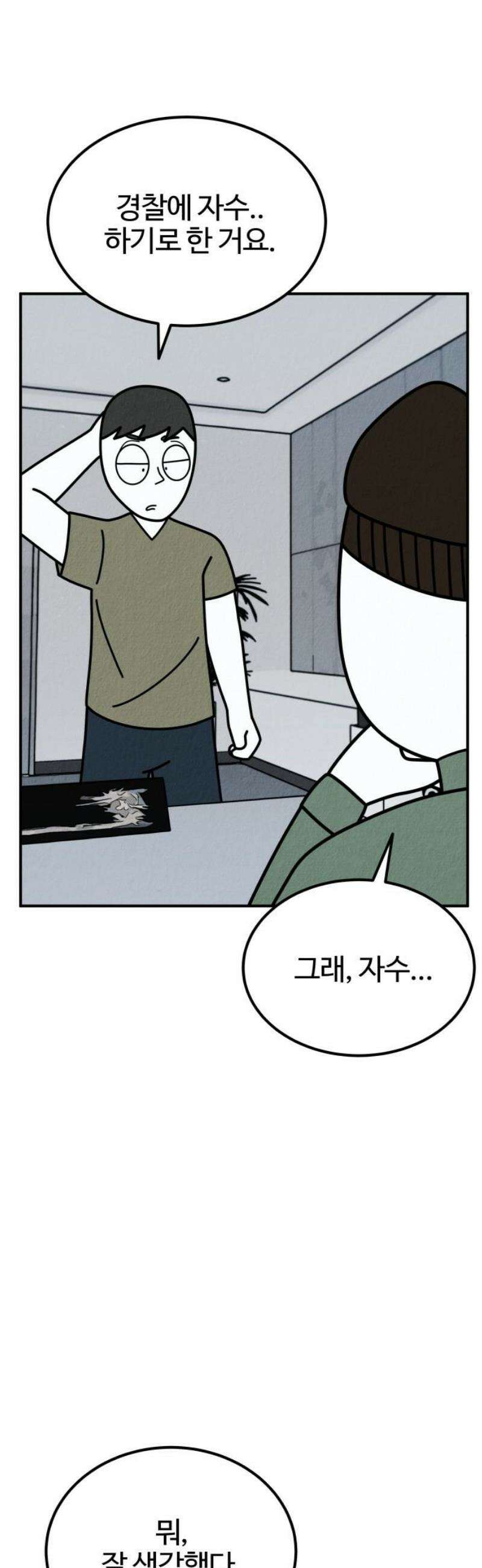 라이브의 짐승들 26화 36