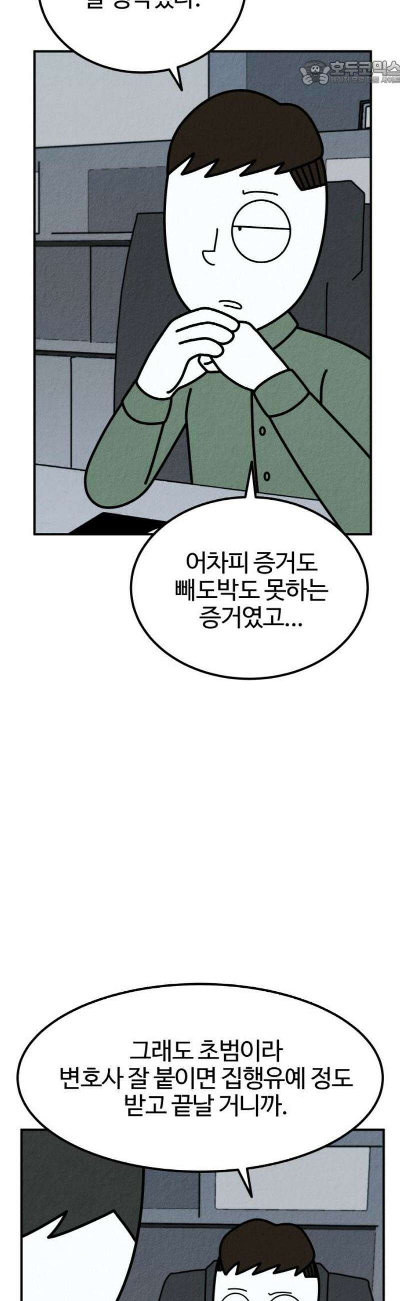 라이브의 짐승들 26화 37