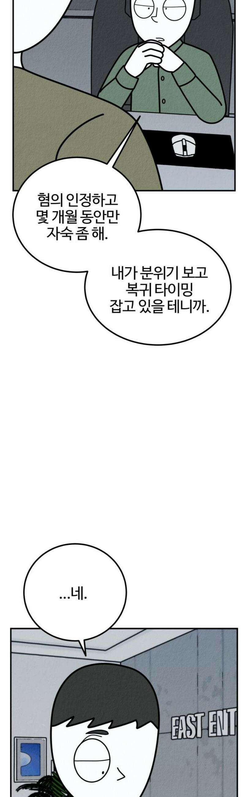 라이브의 짐승들 26화 38