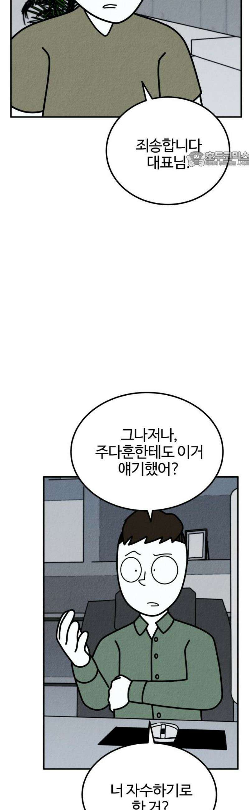 라이브의 짐승들 26화 39