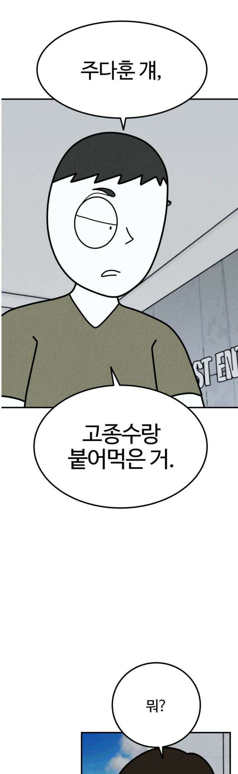 라이브의 짐승들 26화 42
