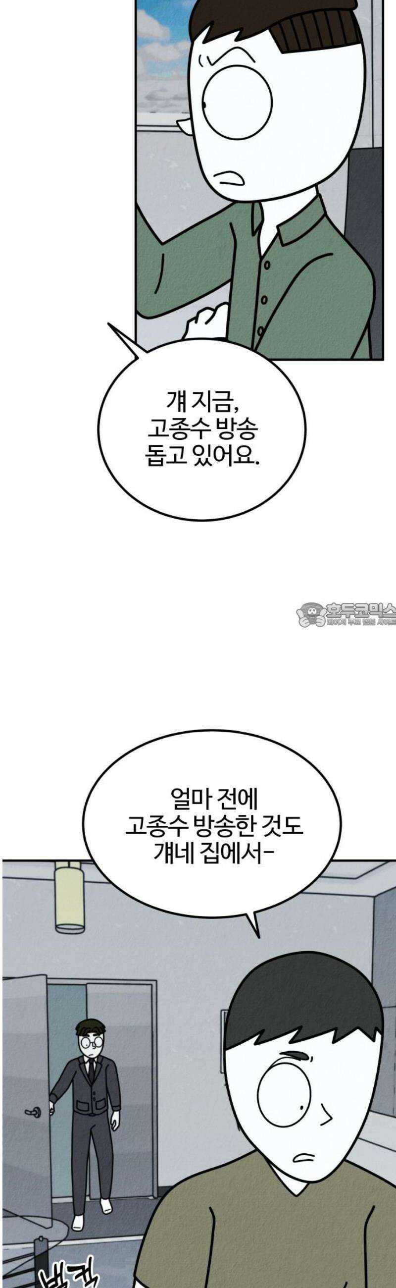 라이브의 짐승들 26화 43