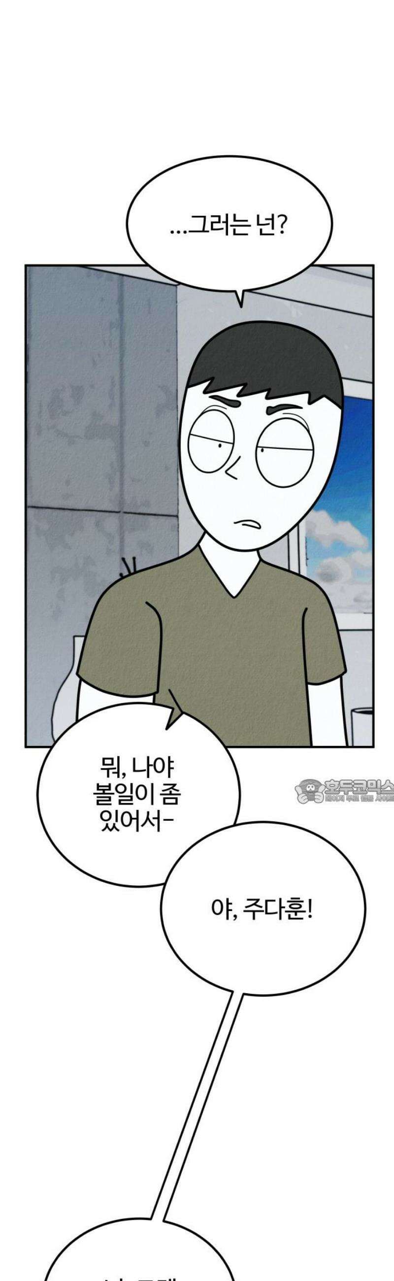 라이브의 짐승들 26화 45