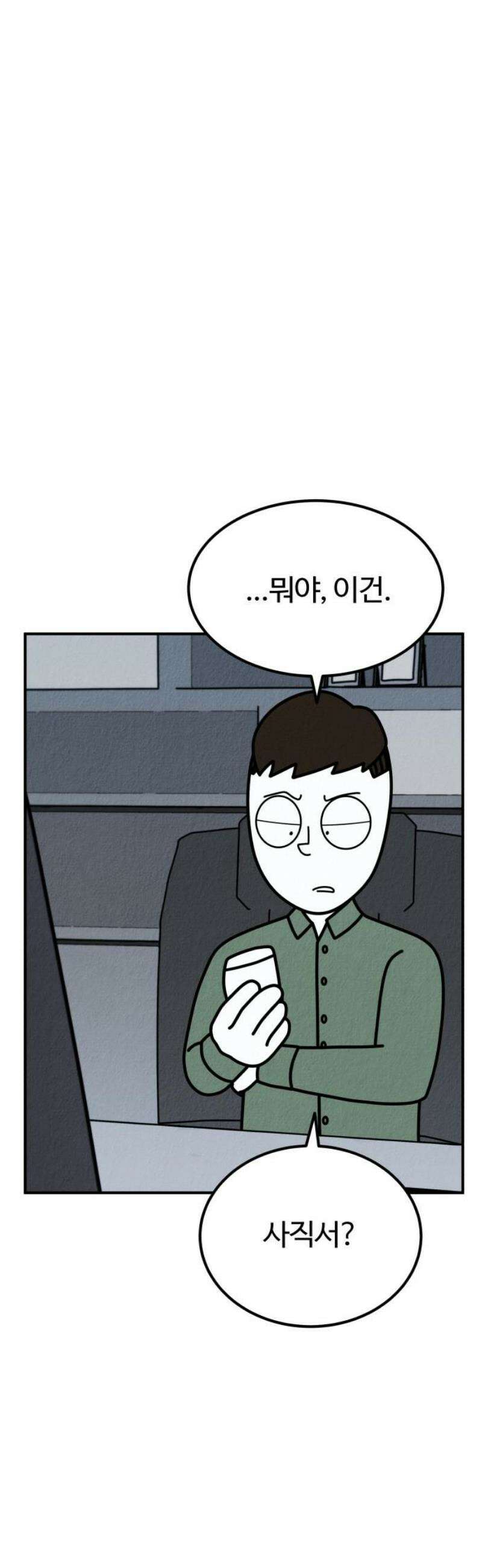 라이브의 짐승들 26화 48