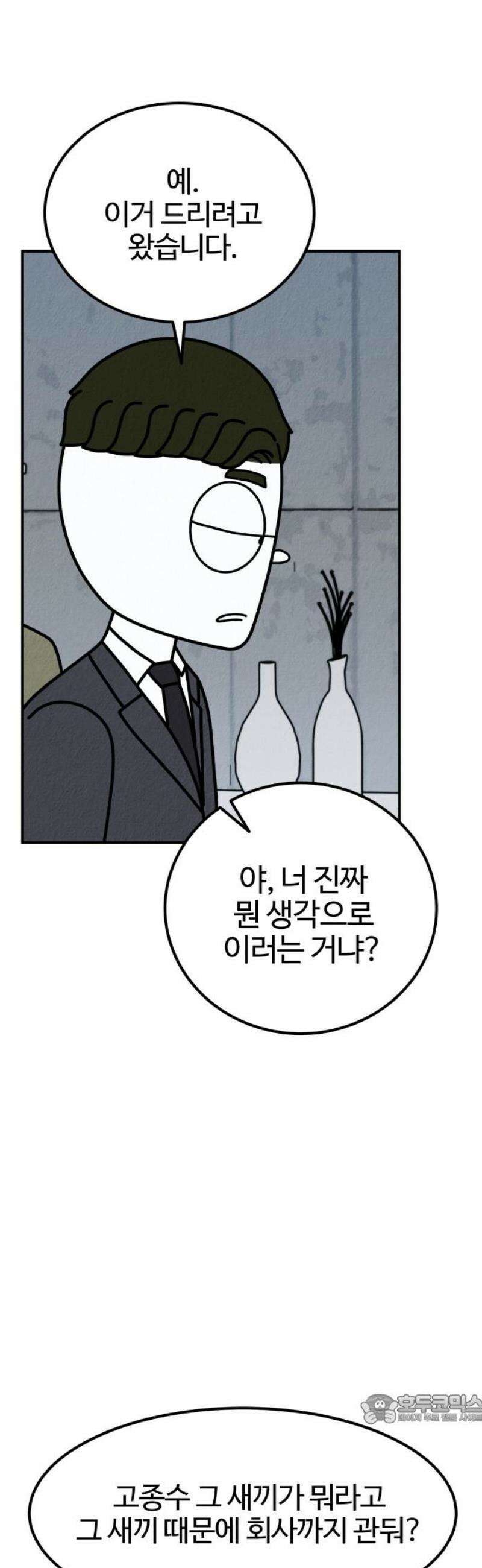 라이브의 짐승들 26화 49