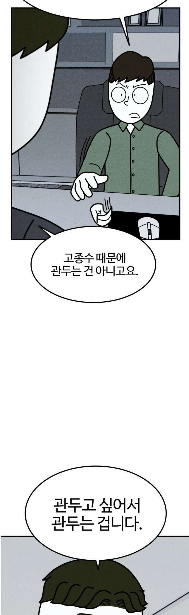 라이브의 짐승들 26화 50