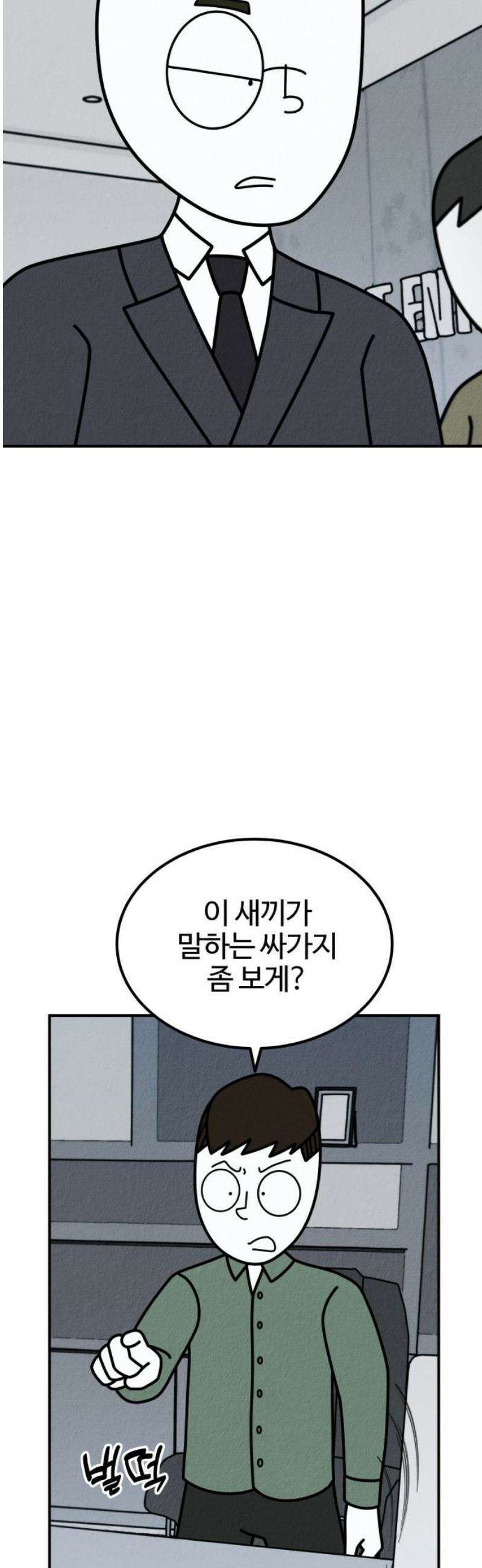 라이브의 짐승들 26화 51