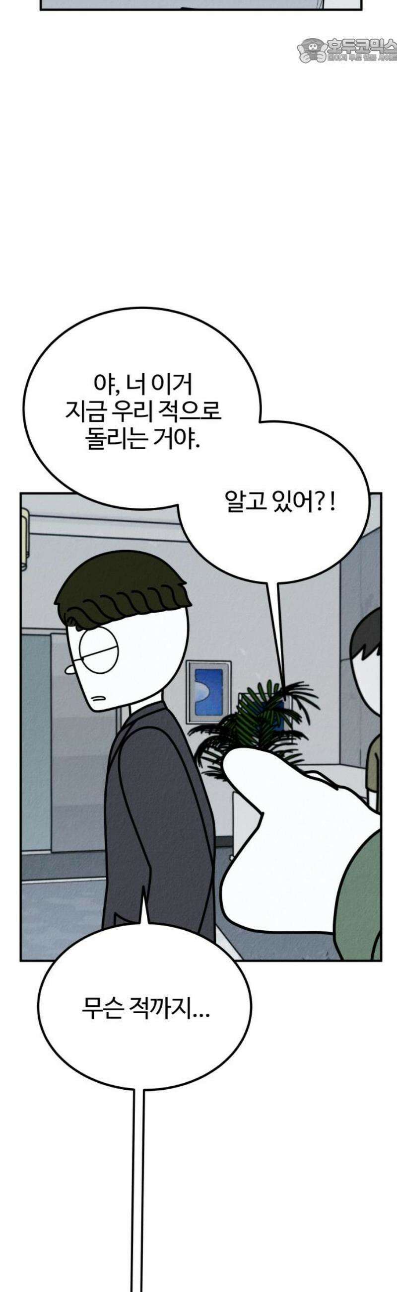 라이브의 짐승들 26화 52