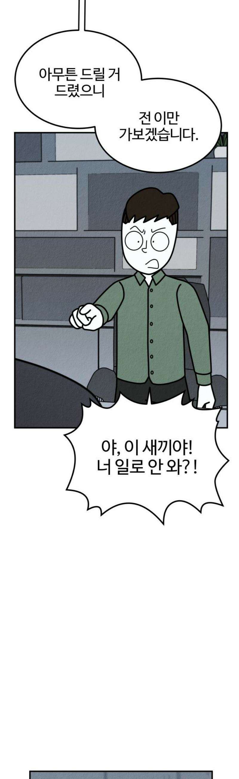 라이브의 짐승들 26화 53