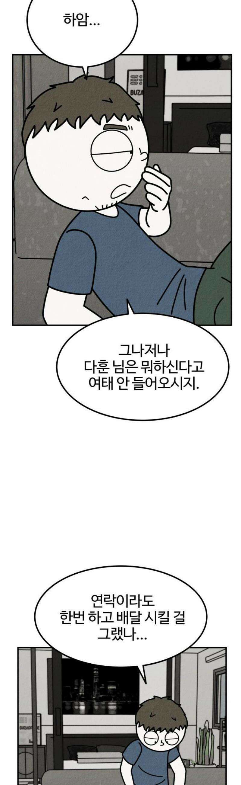 라이브의 짐승들 26화 63