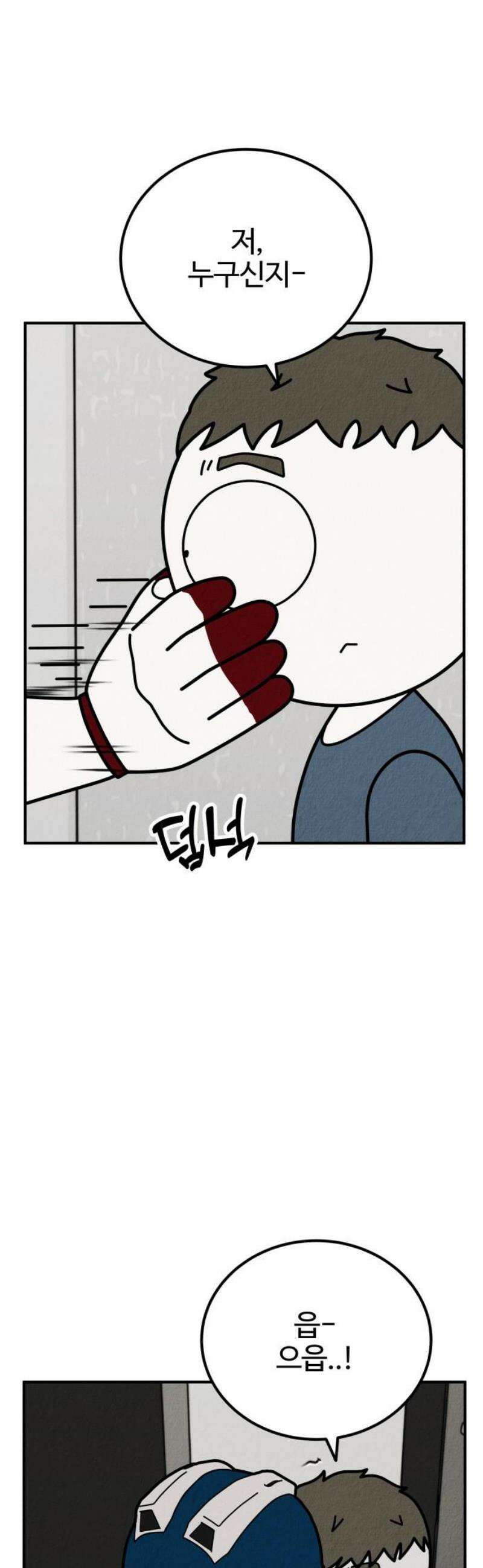 라이브의 짐승들 26화 70