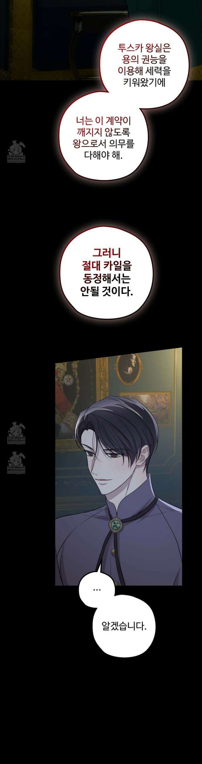 오윈 백작의 절륜 노예 10화 3