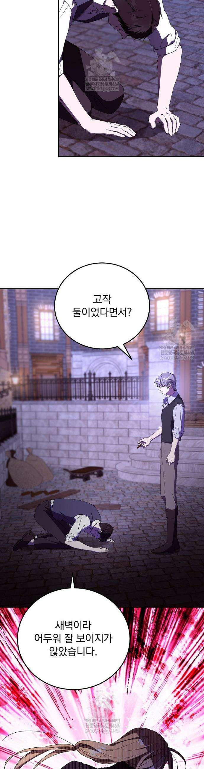 저는 모르는 일이니 헤어질까요, 폐하? 46화 2