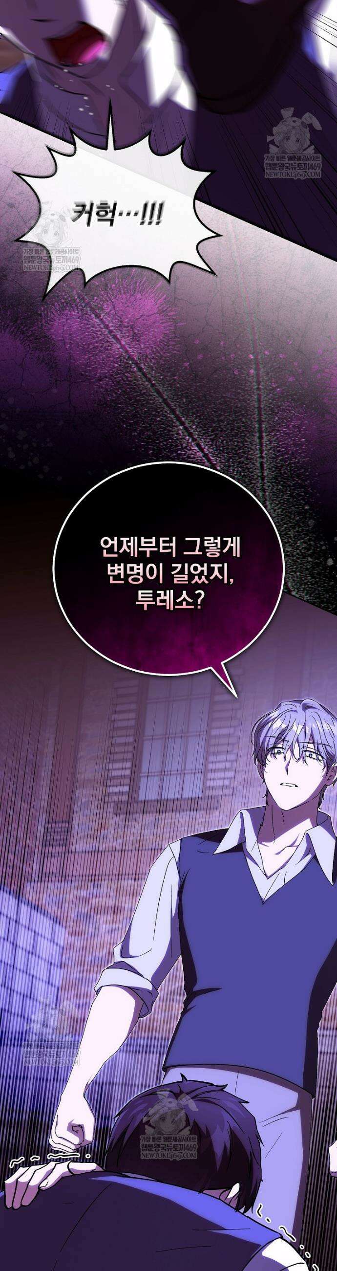 저는 모르는 일이니 헤어질까요, 폐하? 46화 4