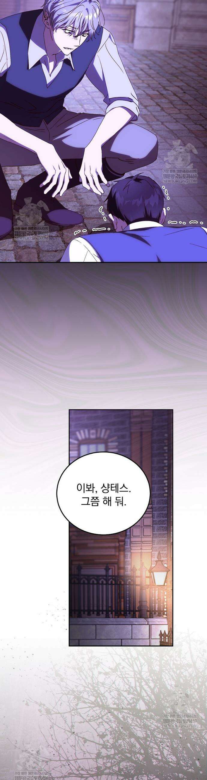 저는 모르는 일이니 헤어질까요, 폐하? 46화 6