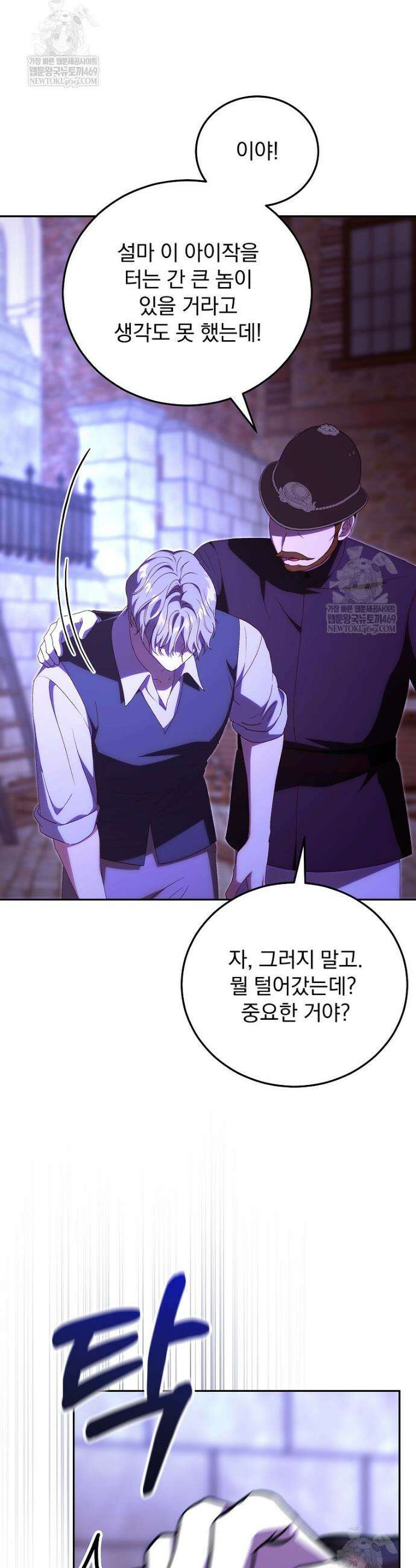 저는 모르는 일이니 헤어질까요, 폐하? 46화 8