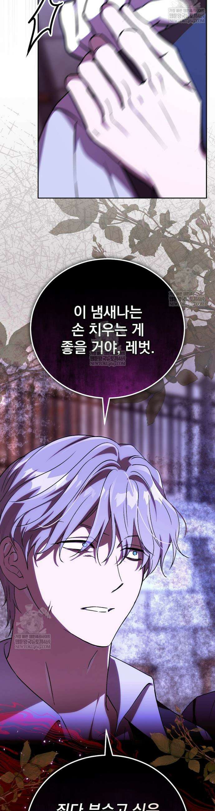 저는 모르는 일이니 헤어질까요, 폐하? 46화 9