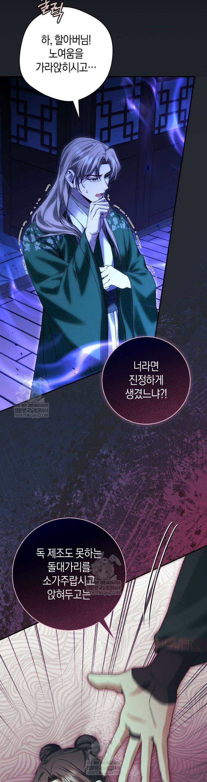 사천당가의 시비로 살아남기 11화 2