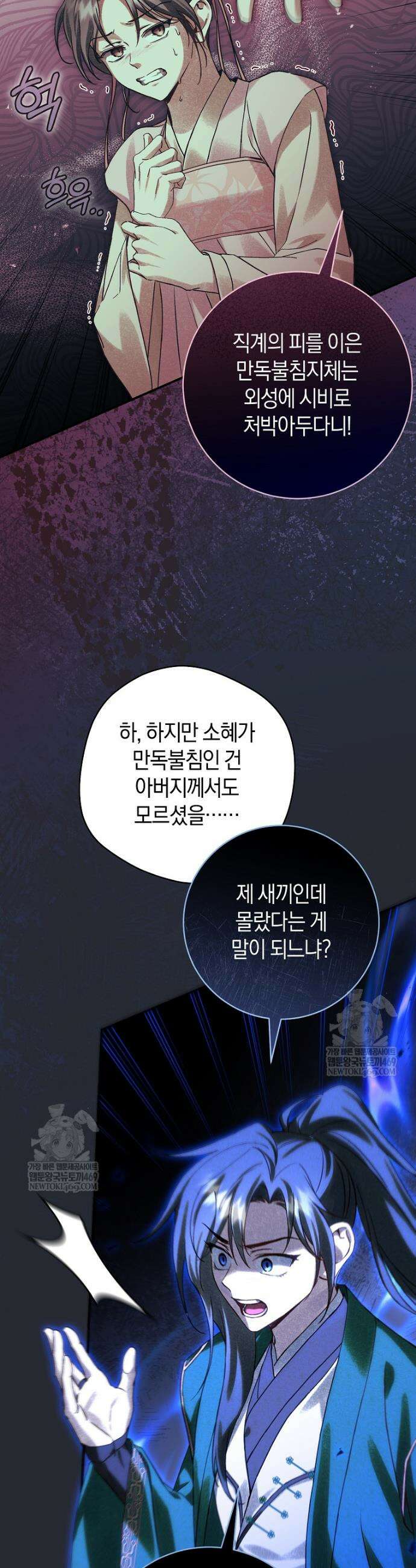 사천당가의 시비로 살아남기 11화 3