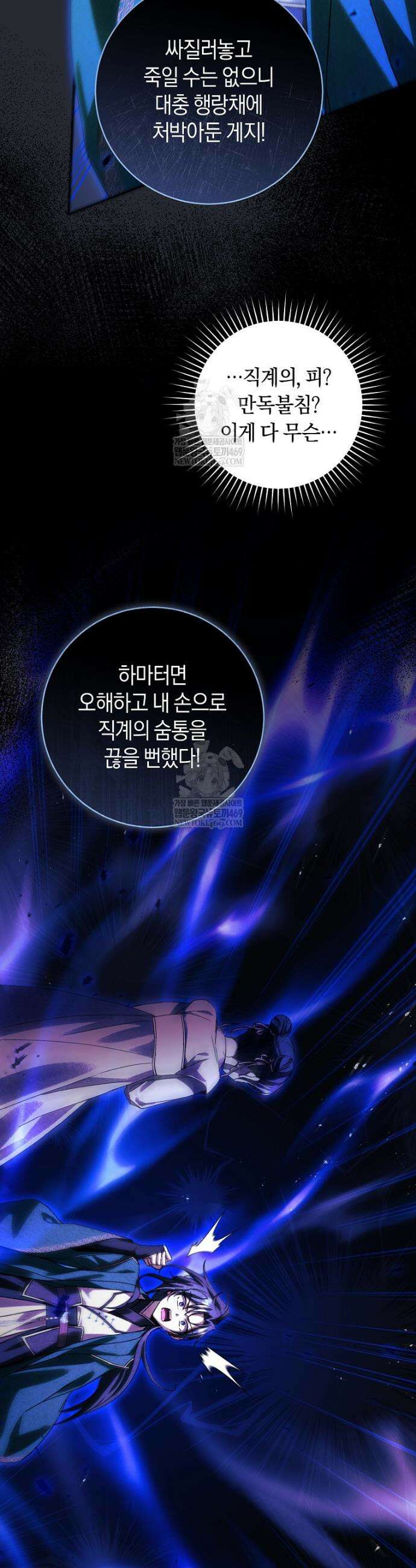 사천당가의 시비로 살아남기 11화 4