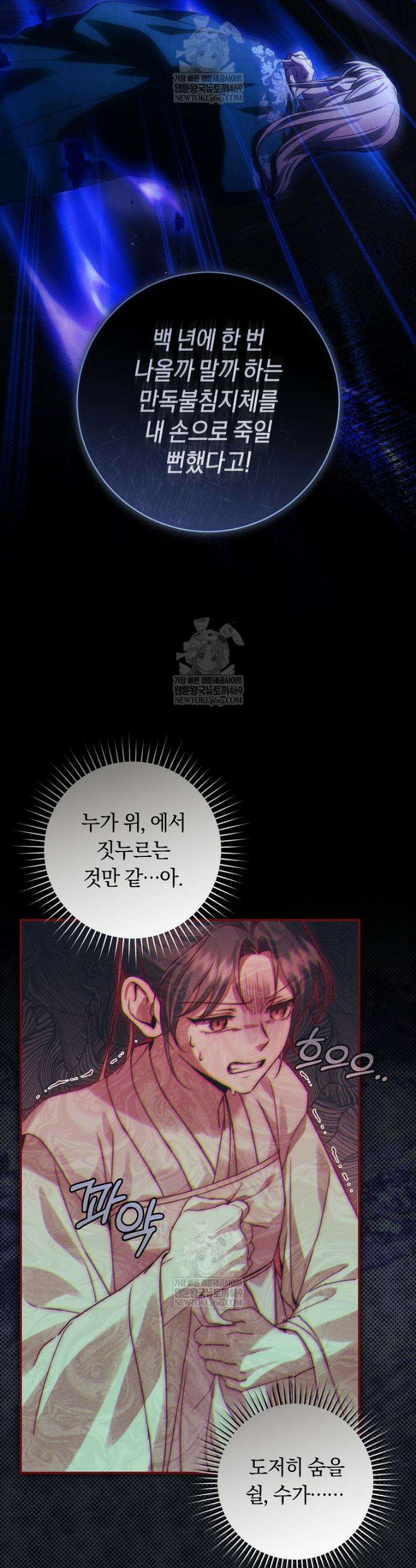 사천당가의 시비로 살아남기 11화 5