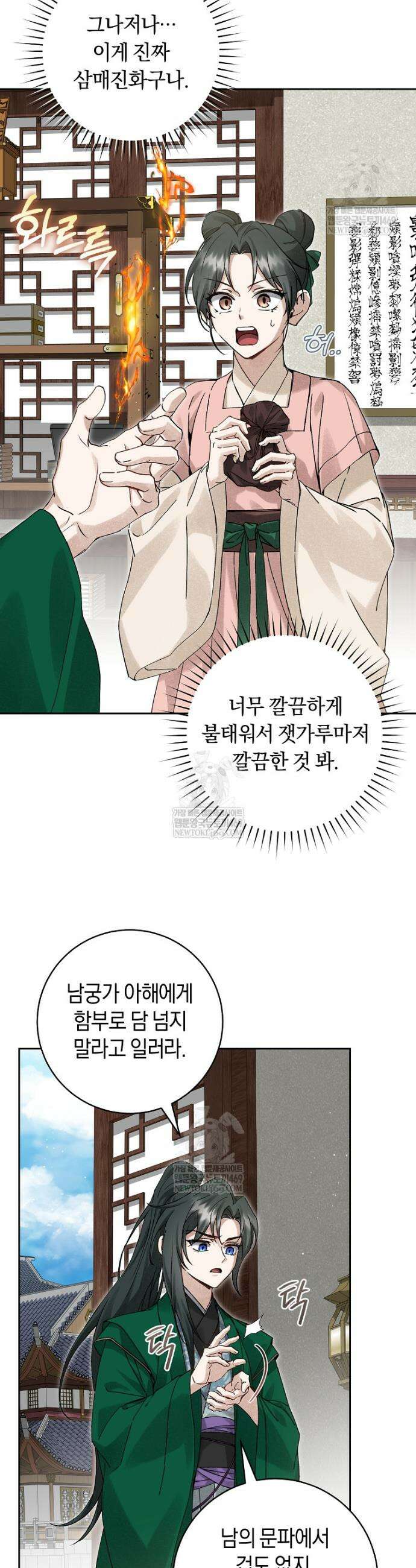 사천당가의 시비로 살아남기 13화 2