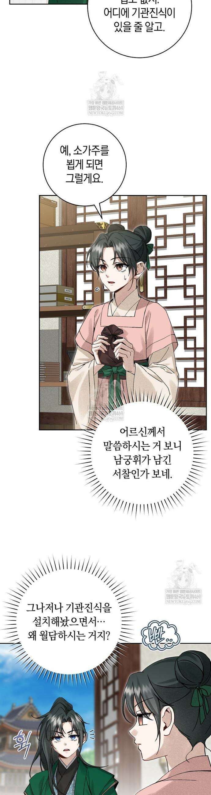 사천당가의 시비로 살아남기 13화 3