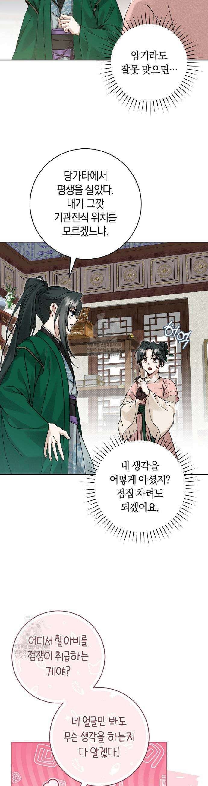 사천당가의 시비로 살아남기 13화 4