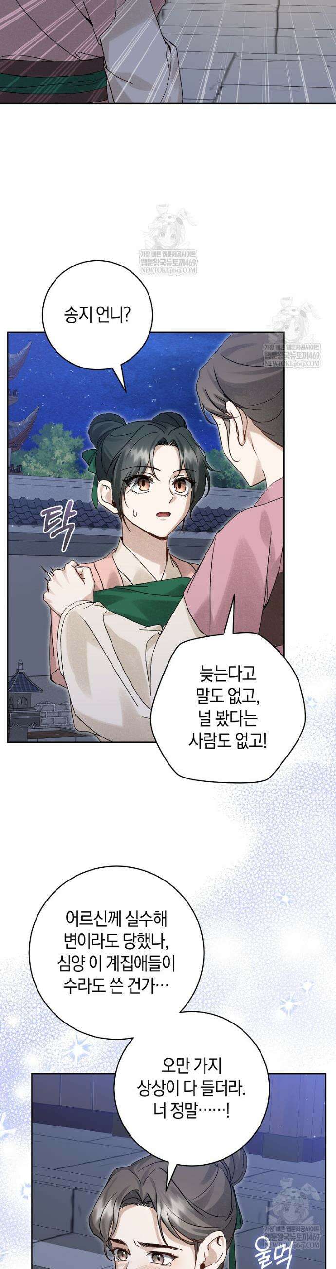 사천당가의 시비로 살아남기 13화 10