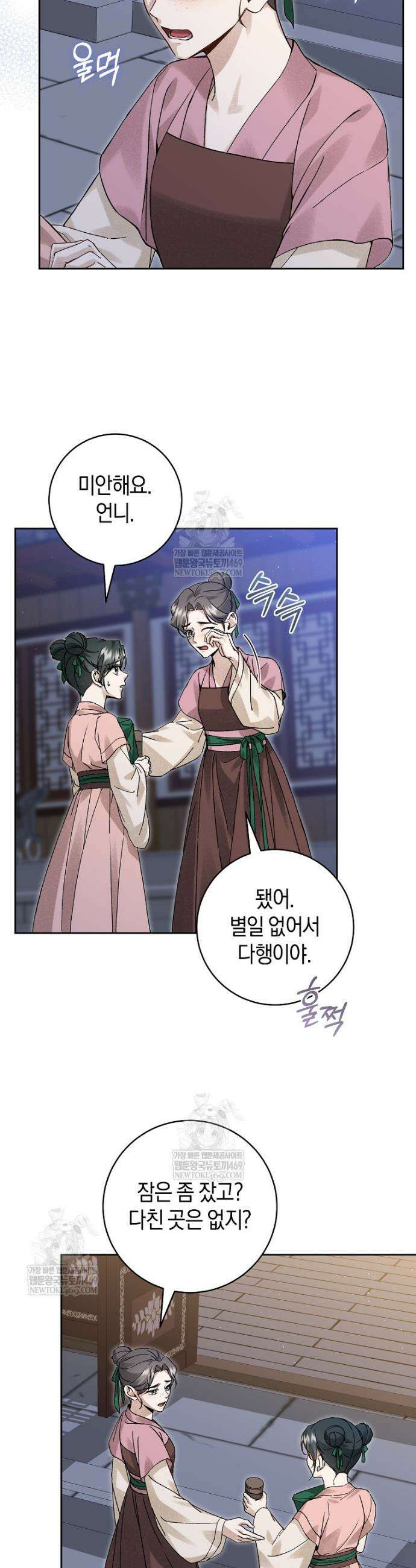 사천당가의 시비로 살아남기 13화 11