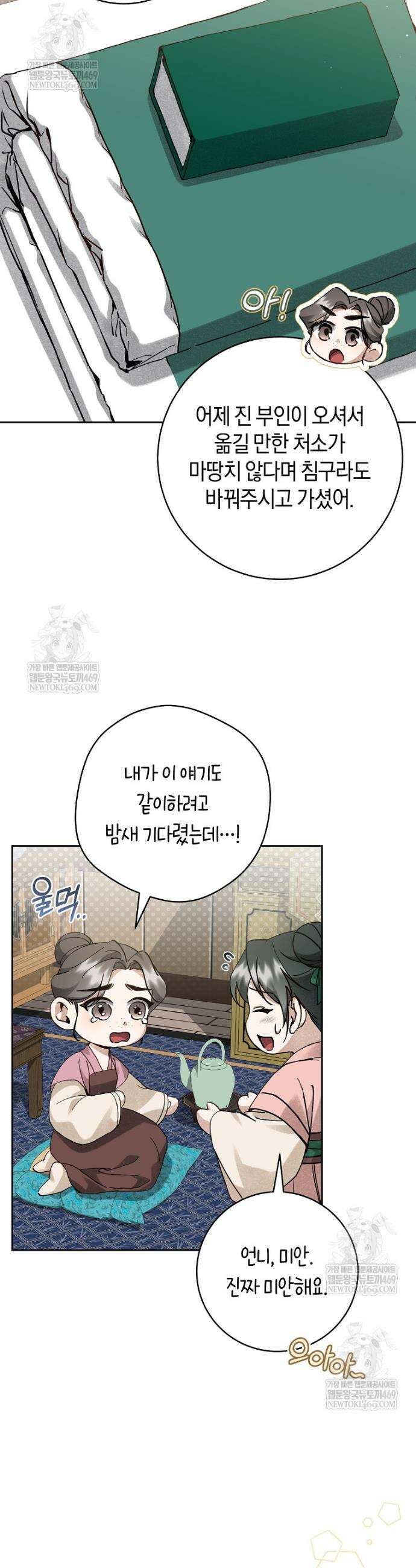 사천당가의 시비로 살아남기 13화 14