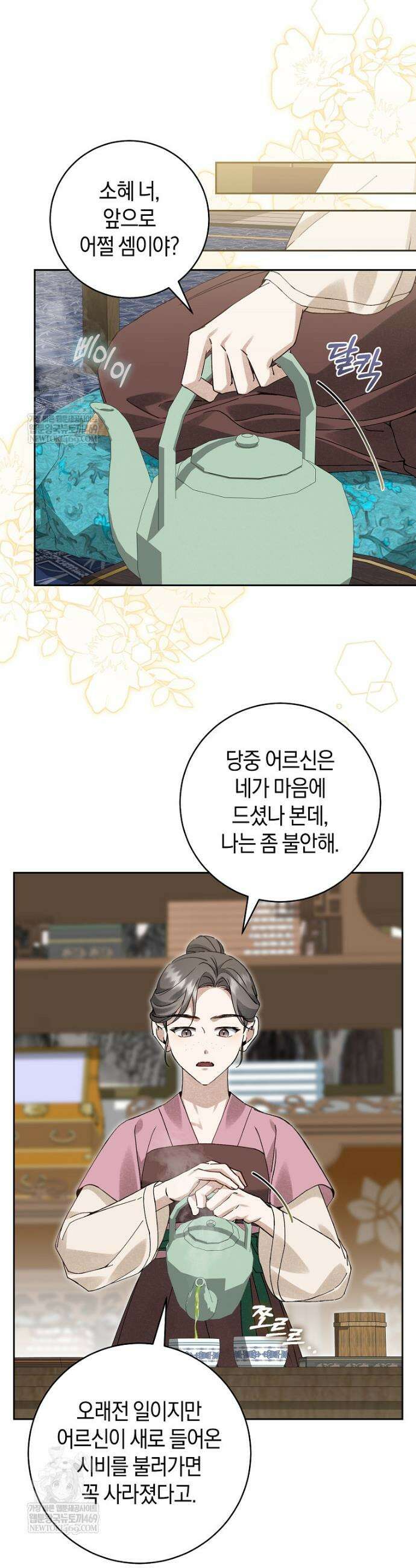 사천당가의 시비로 살아남기 13화 15