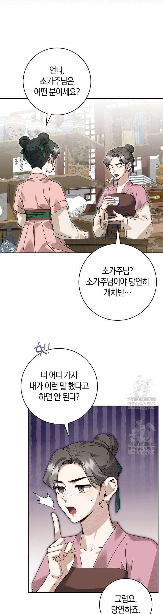 사천당가의 시비로 살아남기 13화 18