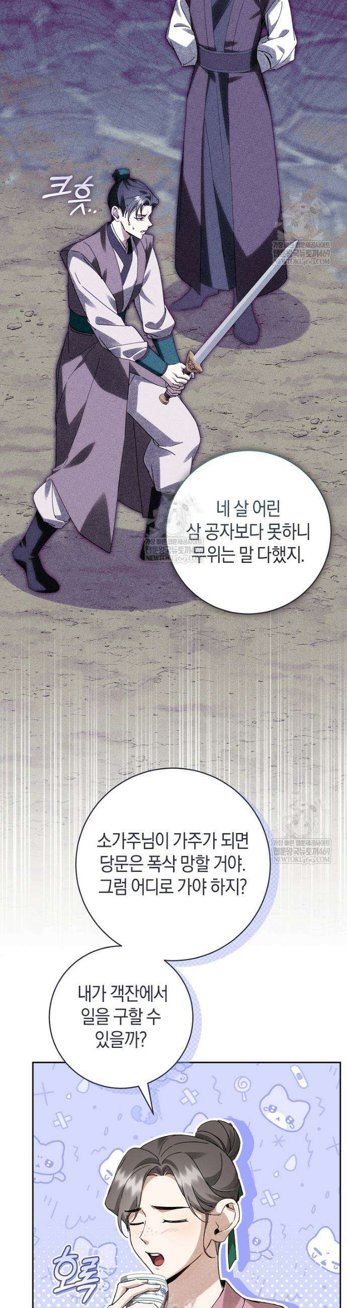 사천당가의 시비로 살아남기 13화 20