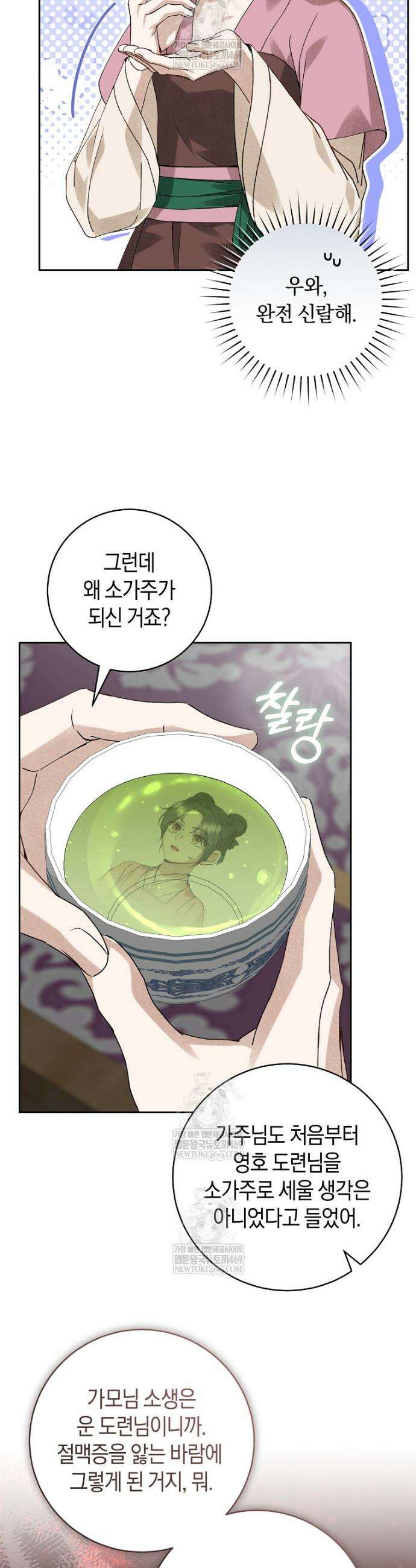 사천당가의 시비로 살아남기 13화 21