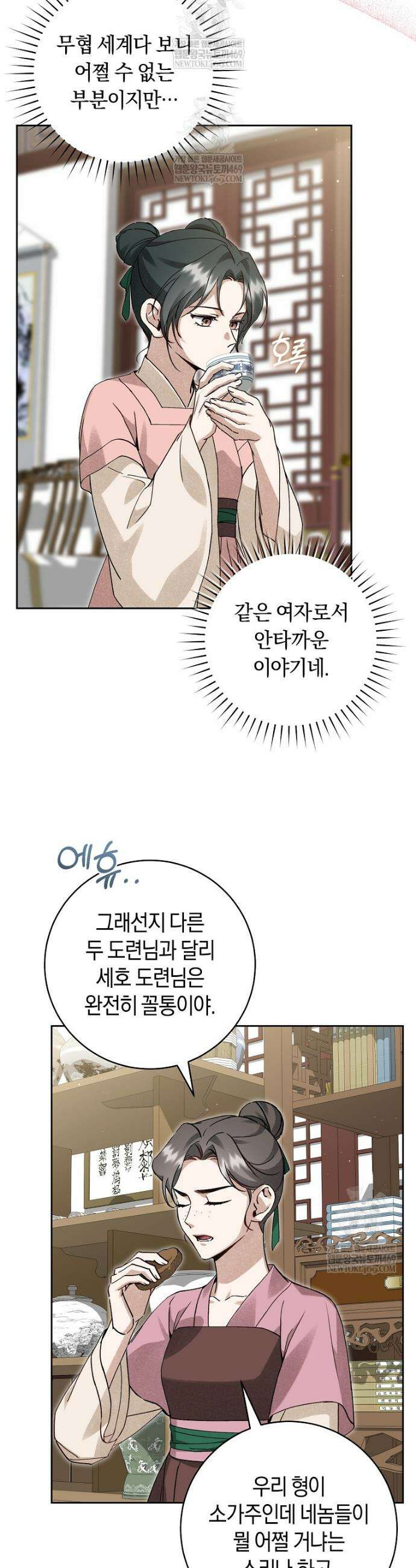 사천당가의 시비로 살아남기 13화 24