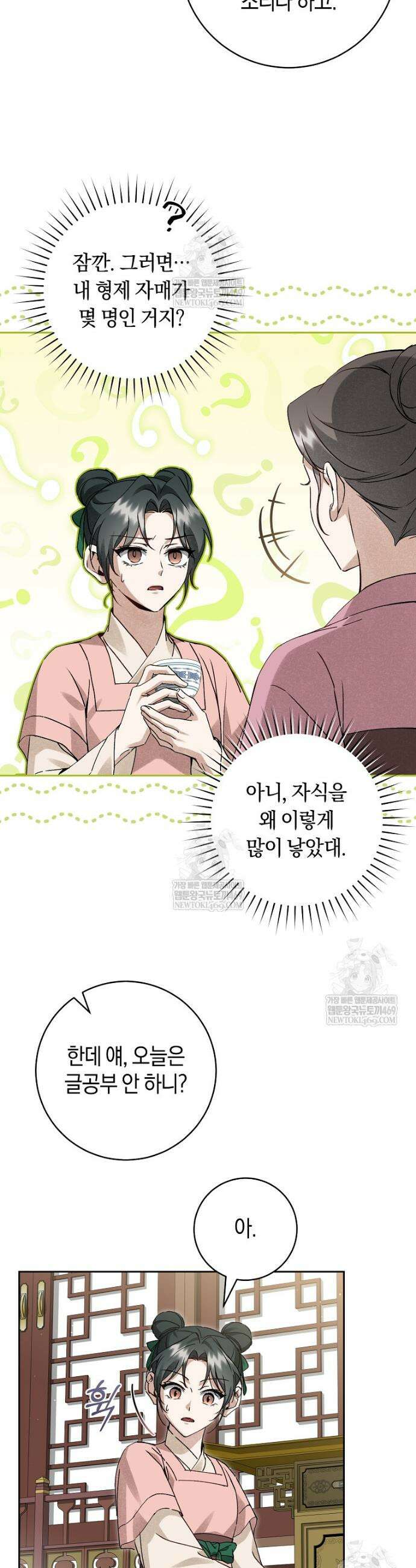 사천당가의 시비로 살아남기 13화 25