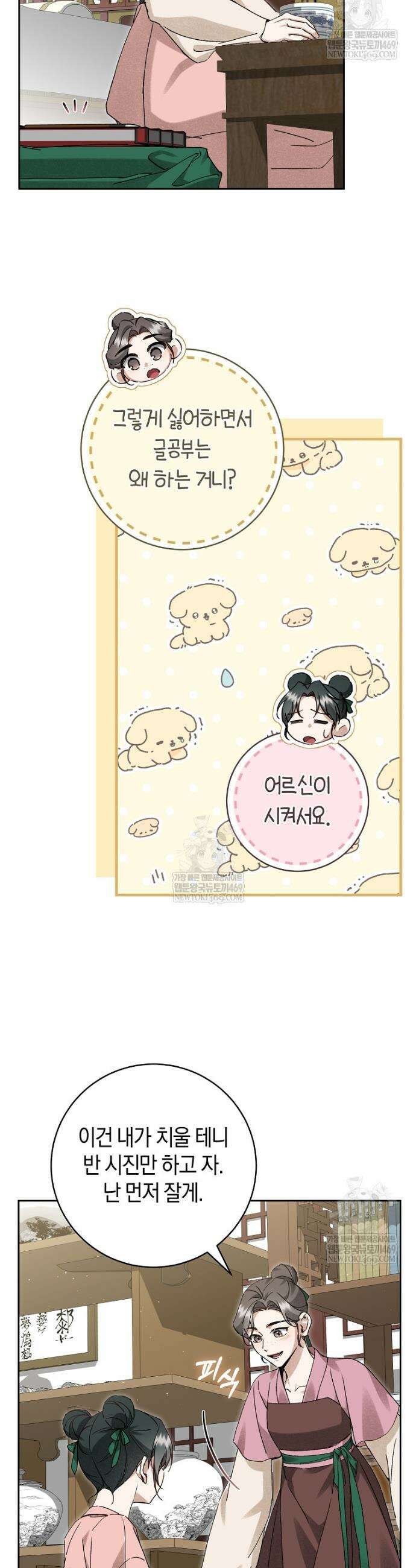 사천당가의 시비로 살아남기 13화 26