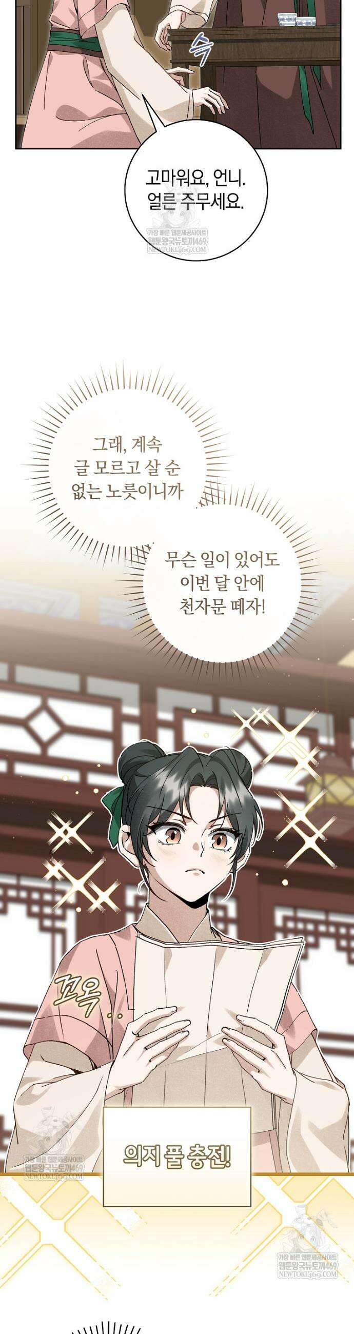 사천당가의 시비로 살아남기 13화 27