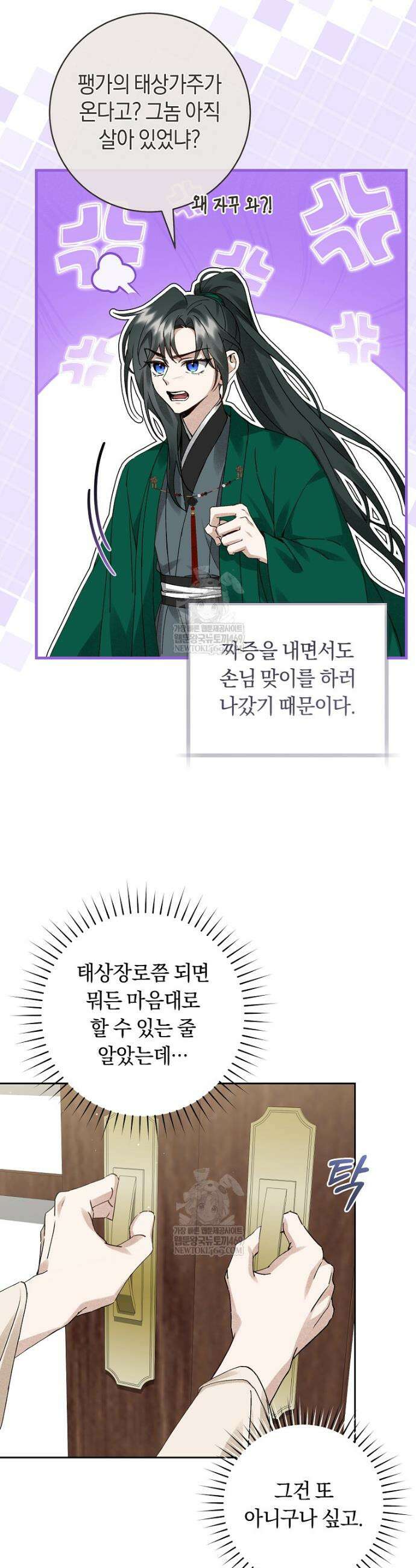 사천당가의 시비로 살아남기 13화 30