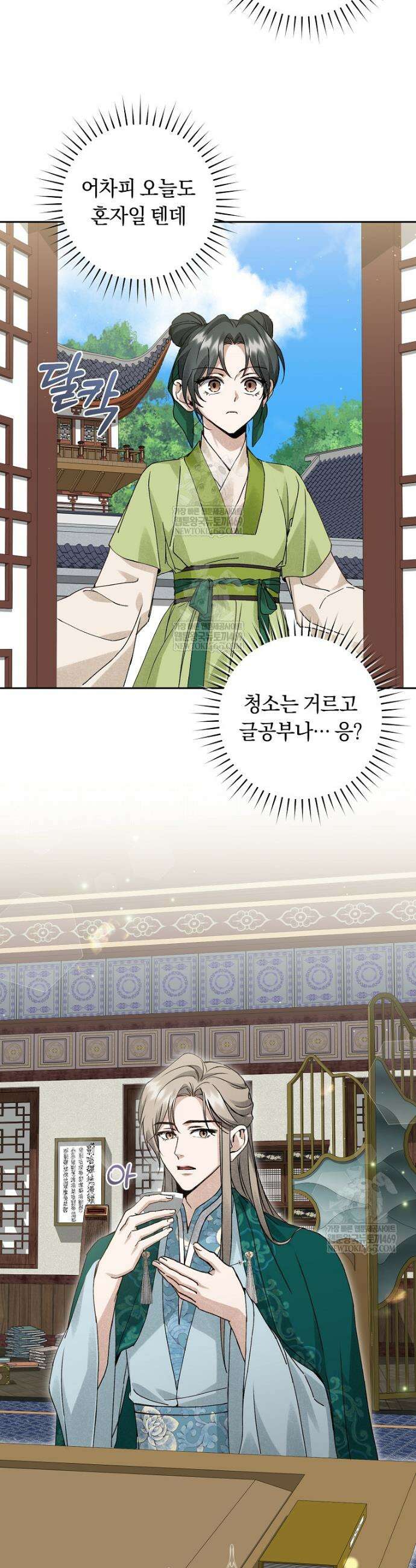 사천당가의 시비로 살아남기 13화 31