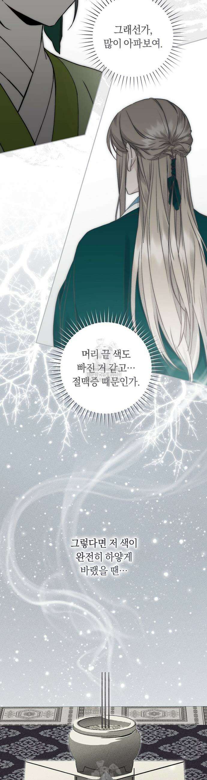 사천당가의 시비로 살아남기 13화 33