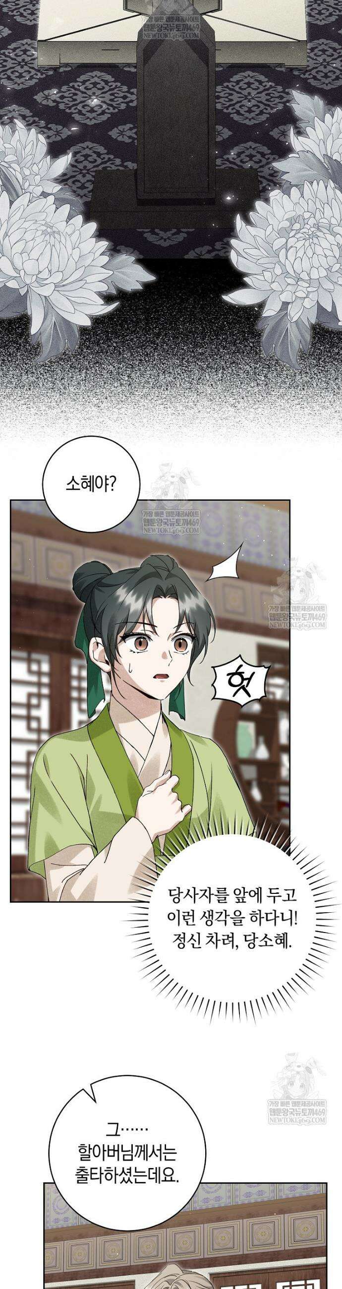 사천당가의 시비로 살아남기 13화 34