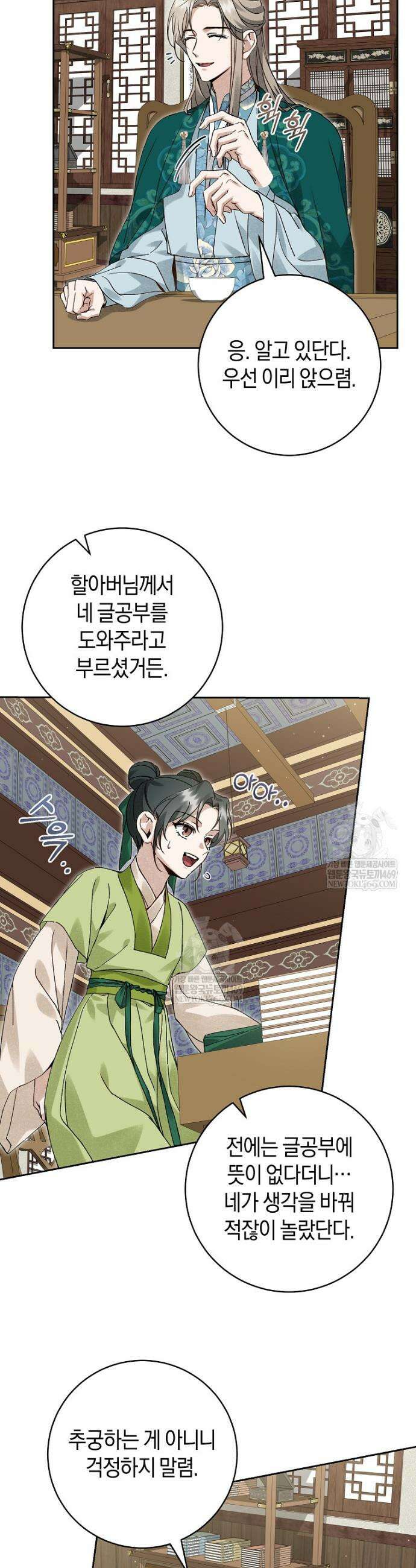 사천당가의 시비로 살아남기 13화 35