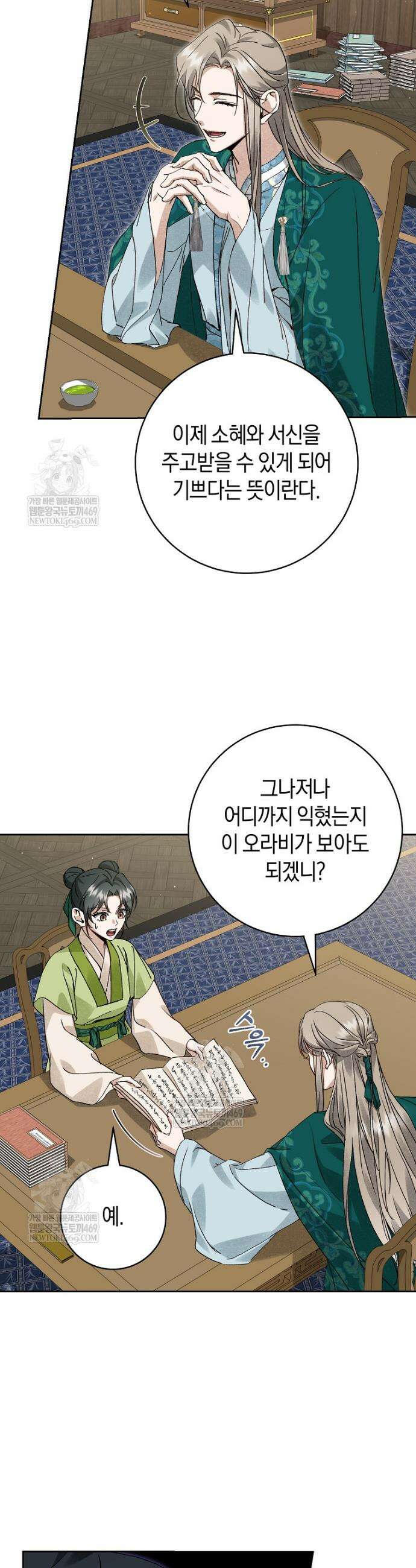 사천당가의 시비로 살아남기 13화 36