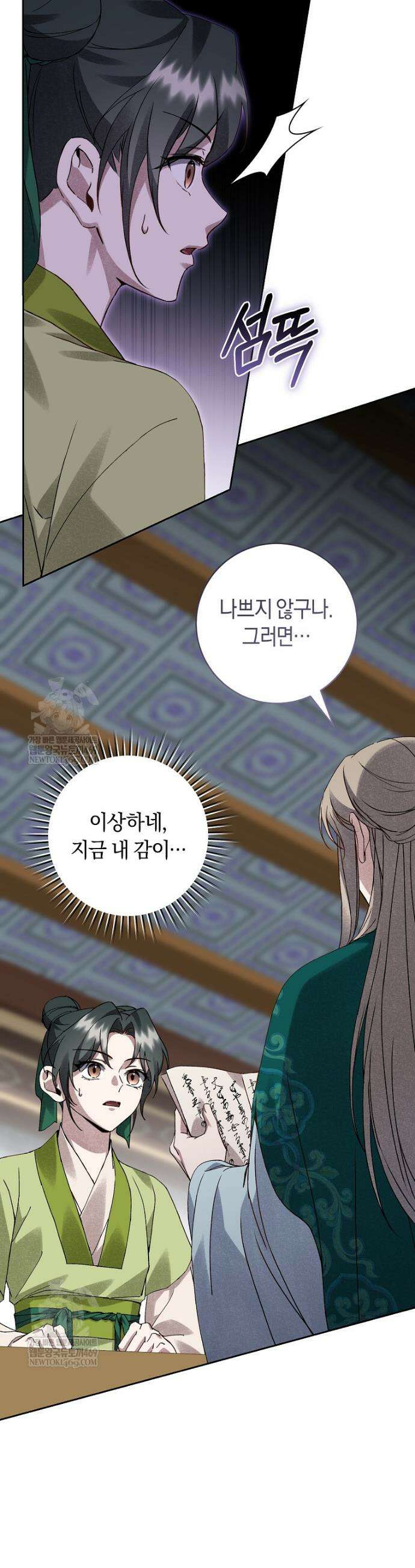 사천당가의 시비로 살아남기 13화 37